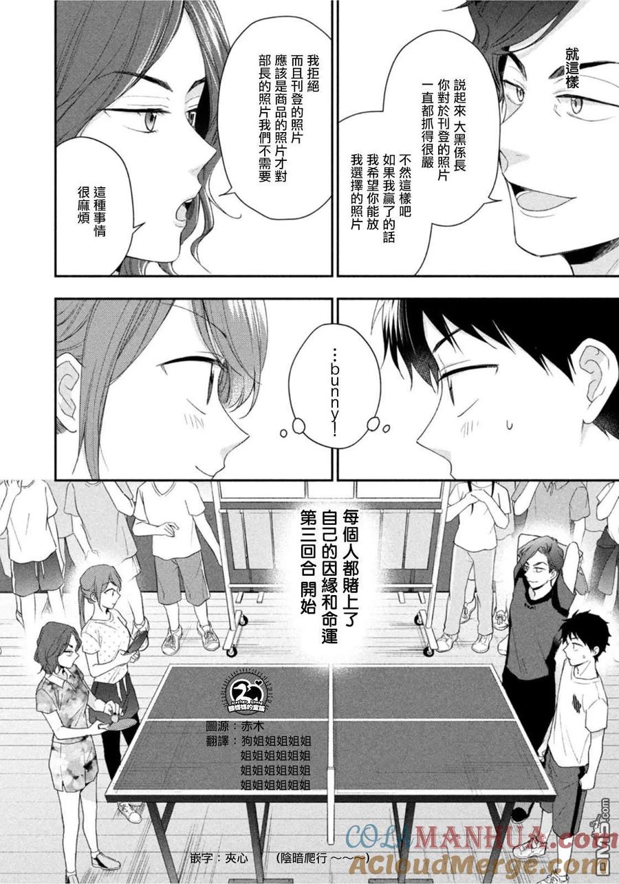 第92话-这公司有我喜欢的人-榎本あかまる（第7张）