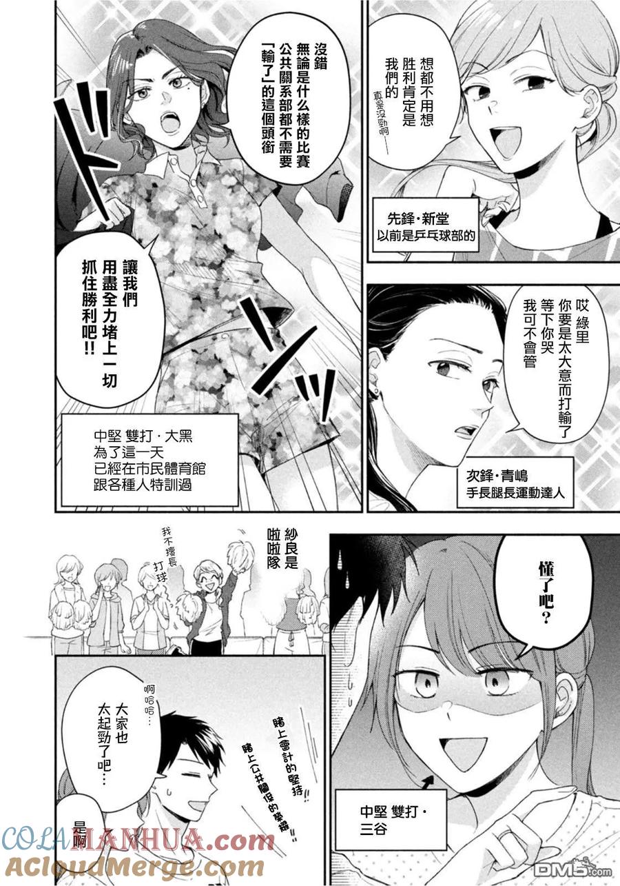第92话-这公司有我喜欢的人-榎本あかまる（第3张）