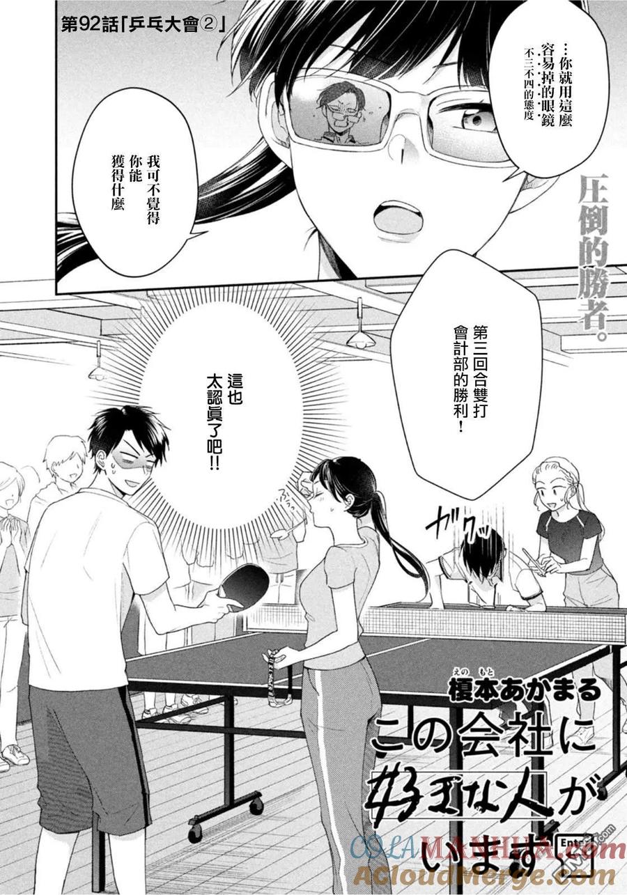 第92话-这公司有我喜欢的人-榎本あかまる（第1张）