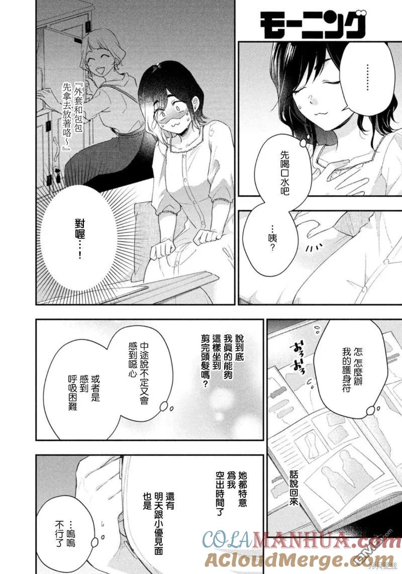 第94话-这公司有我喜欢的人-榎本あかまる（第5张）