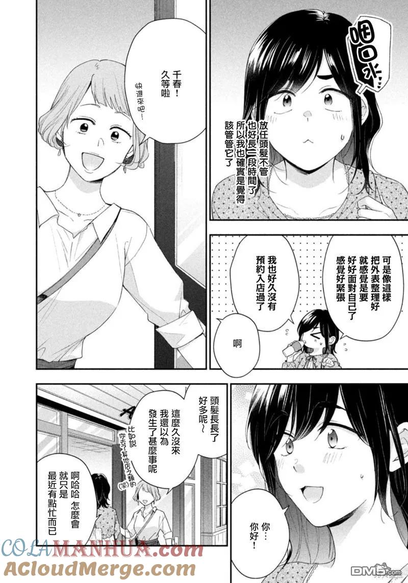 第94话-这公司有我喜欢的人-榎本あかまる（第3张）