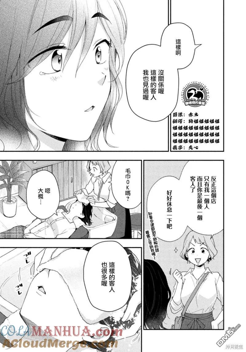 第94话-这公司有我喜欢的人-榎本あかまる（第8张）