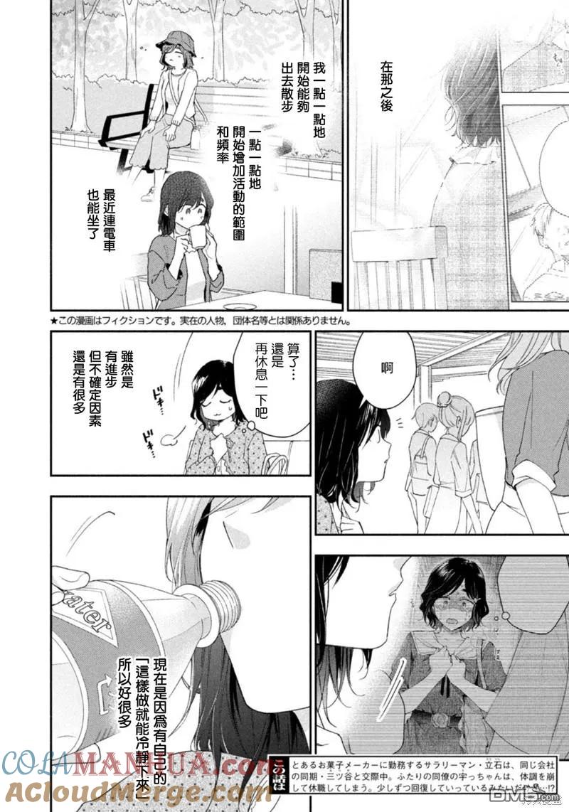 第94话-这公司有我喜欢的人-榎本あかまる（第1张）