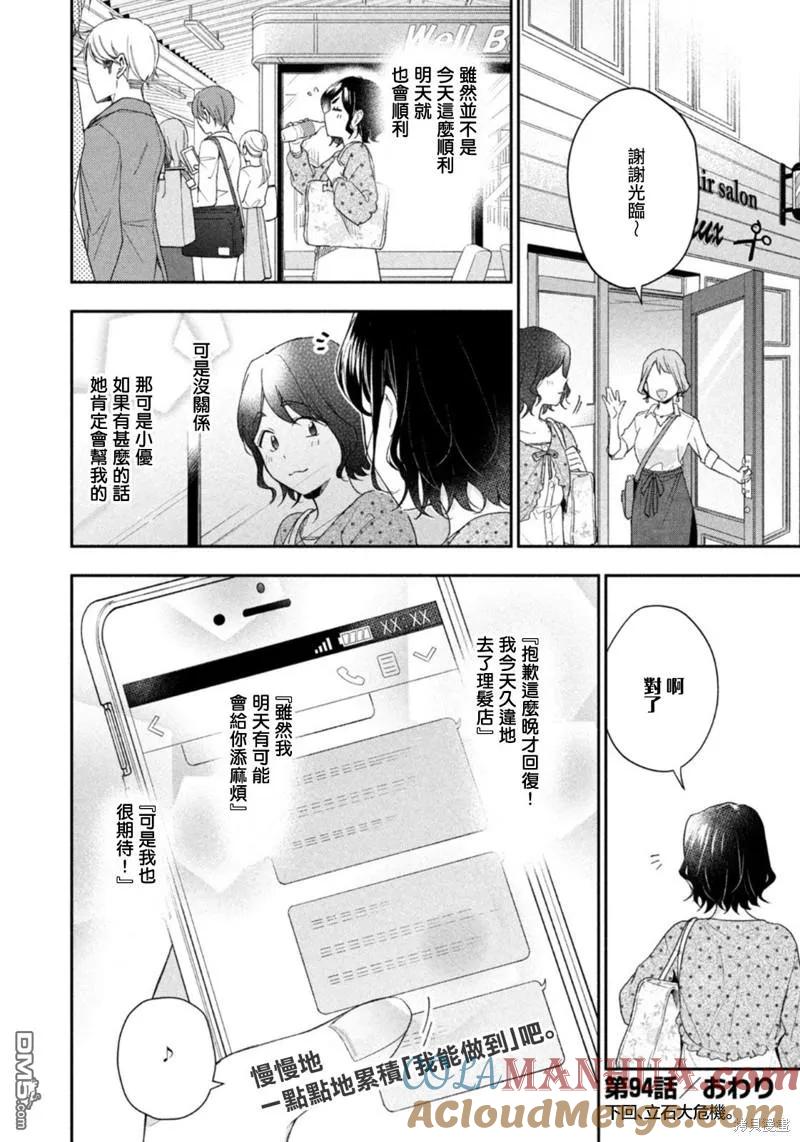 第94话-这公司有我喜欢的人-榎本あかまる（第11张）