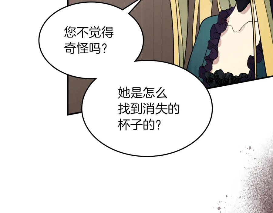 第95话魔女-她与野兽-Hongseul（主笔）+maginot（原著）（第15张）