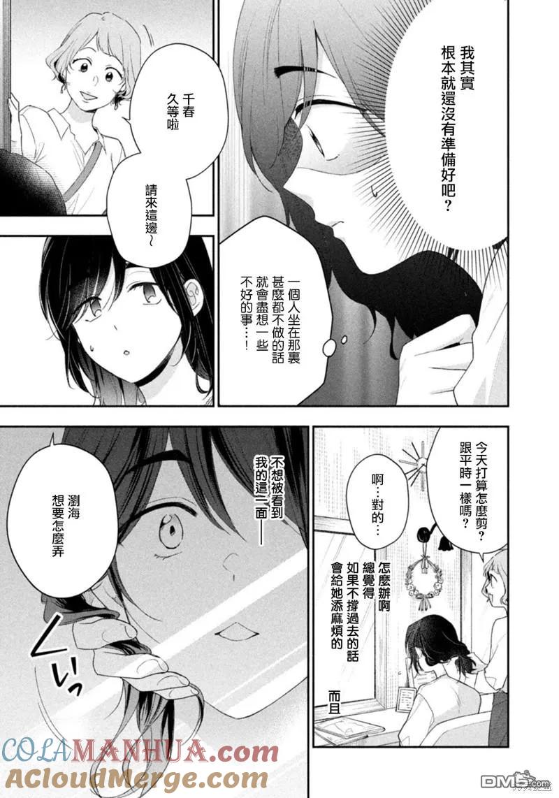 第94话-这公司有我喜欢的人-榎本あかまる（第6张）