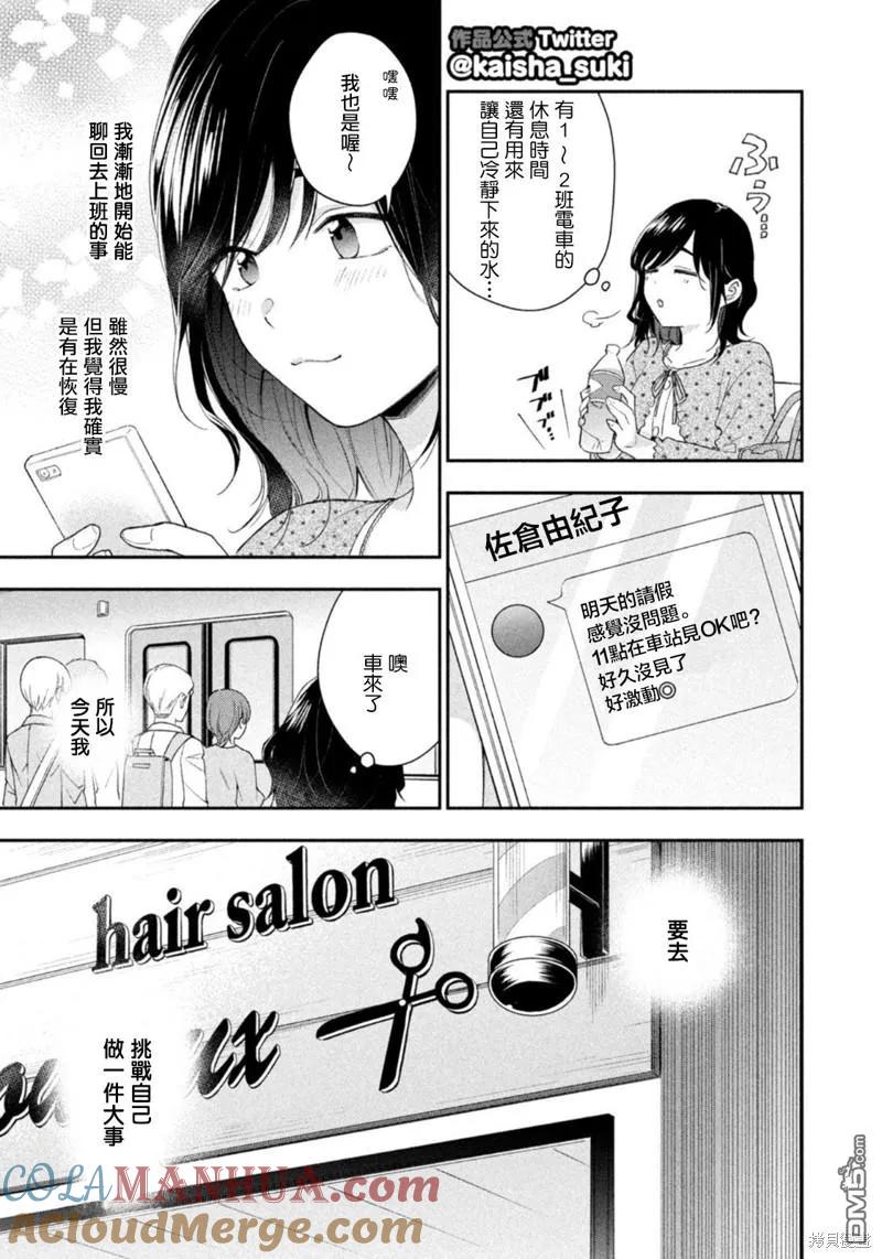 第94话-这公司有我喜欢的人-榎本あかまる（第2张）