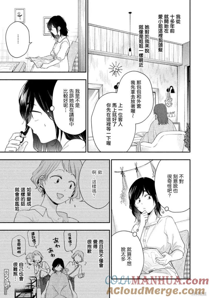 第94话-这公司有我喜欢的人-榎本あかまる（第4张）
