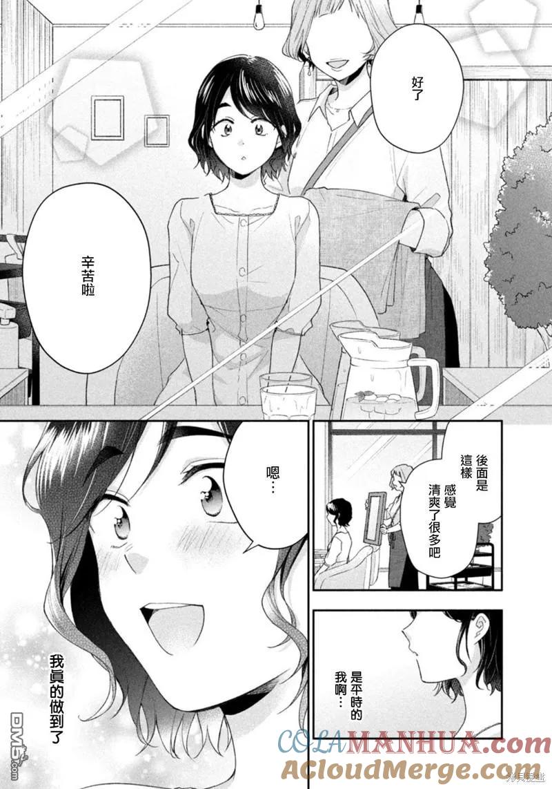 第94话-这公司有我喜欢的人-榎本あかまる（第10张）