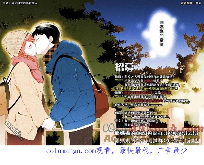 第94话-这公司有我喜欢的人-榎本あかまる（第12张）