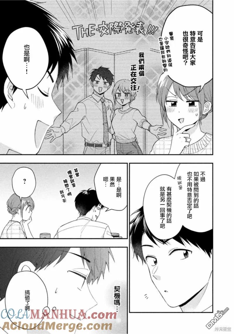 第95话-这公司有我喜欢的人-榎本あかまる（第4张）