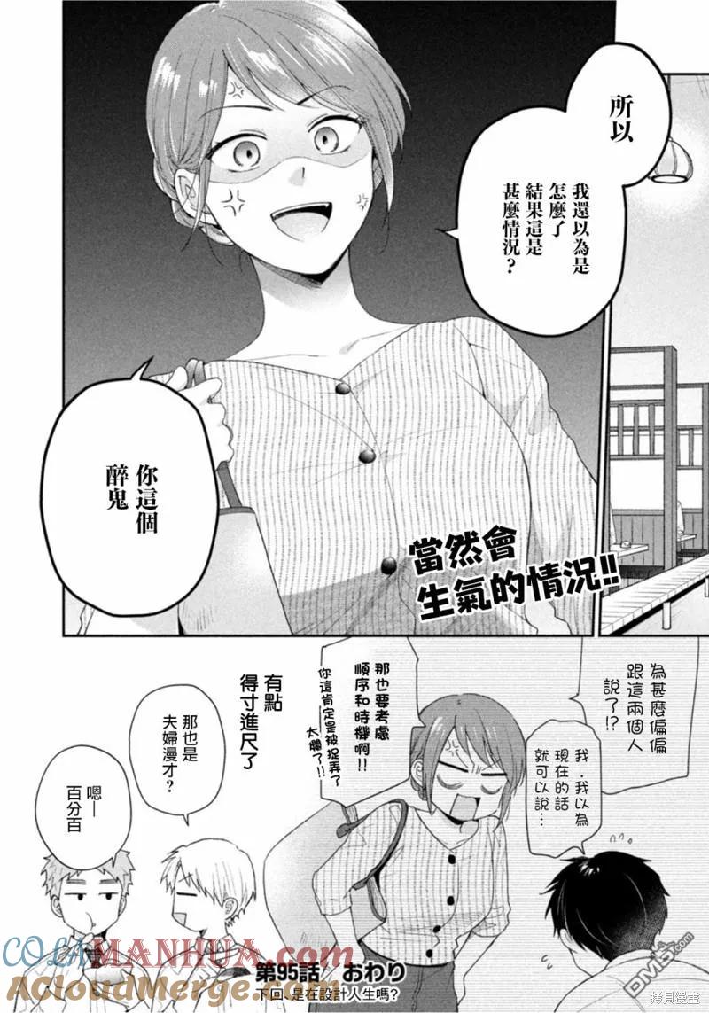 第95话-这公司有我喜欢的人-榎本あかまる（第11张）