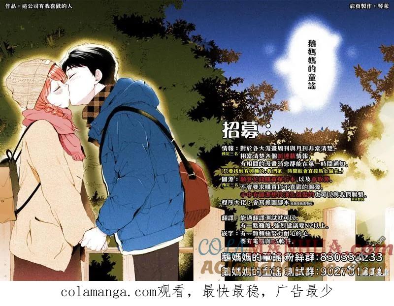 第95话-这公司有我喜欢的人-榎本あかまる（第12张）