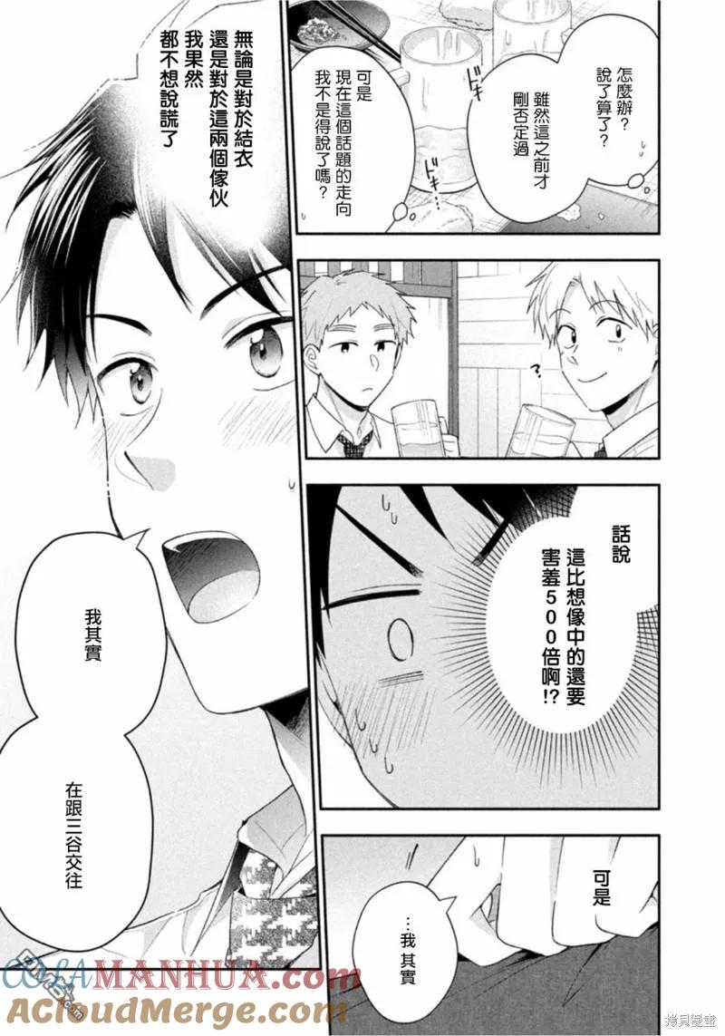 第95话-这公司有我喜欢的人-榎本あかまる（第6张）