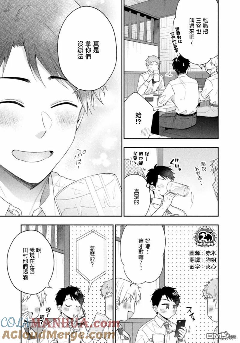 第95话-这公司有我喜欢的人-榎本あかまる（第10张）