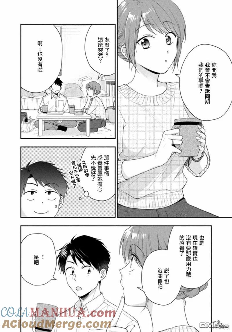 第95话-这公司有我喜欢的人-榎本あかまる（第3张）