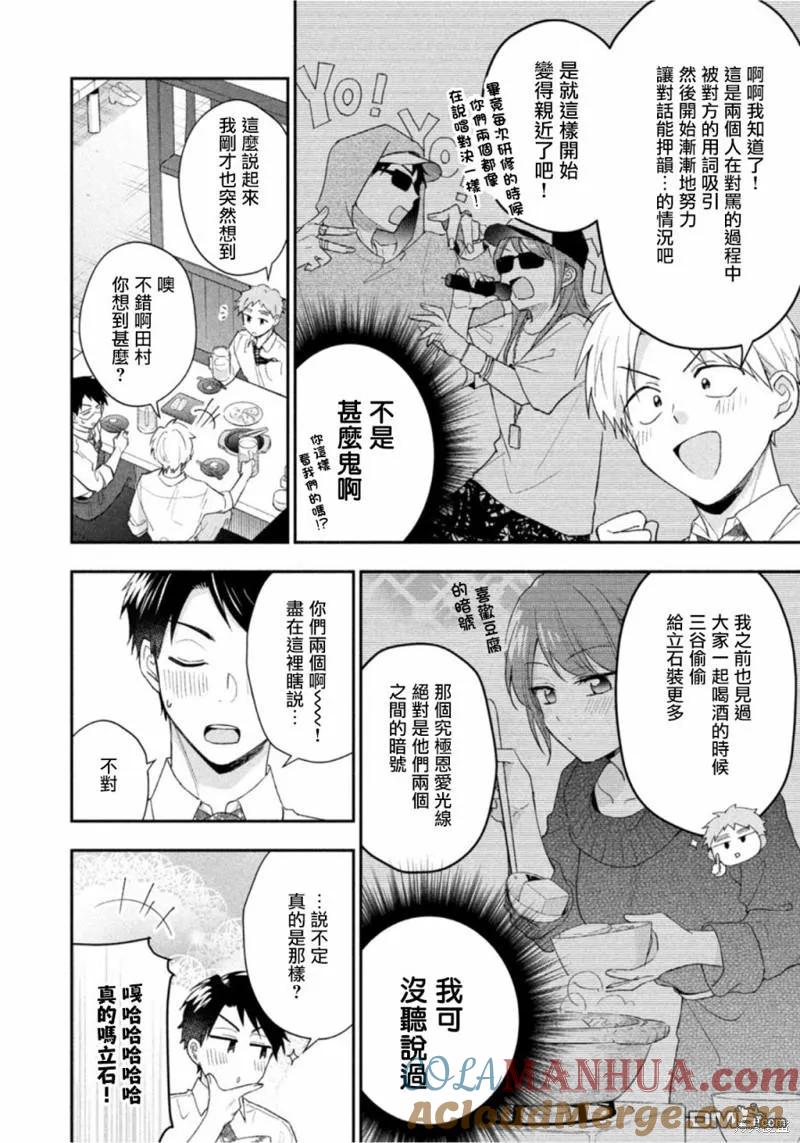 第95话-这公司有我喜欢的人-榎本あかまる（第9张）