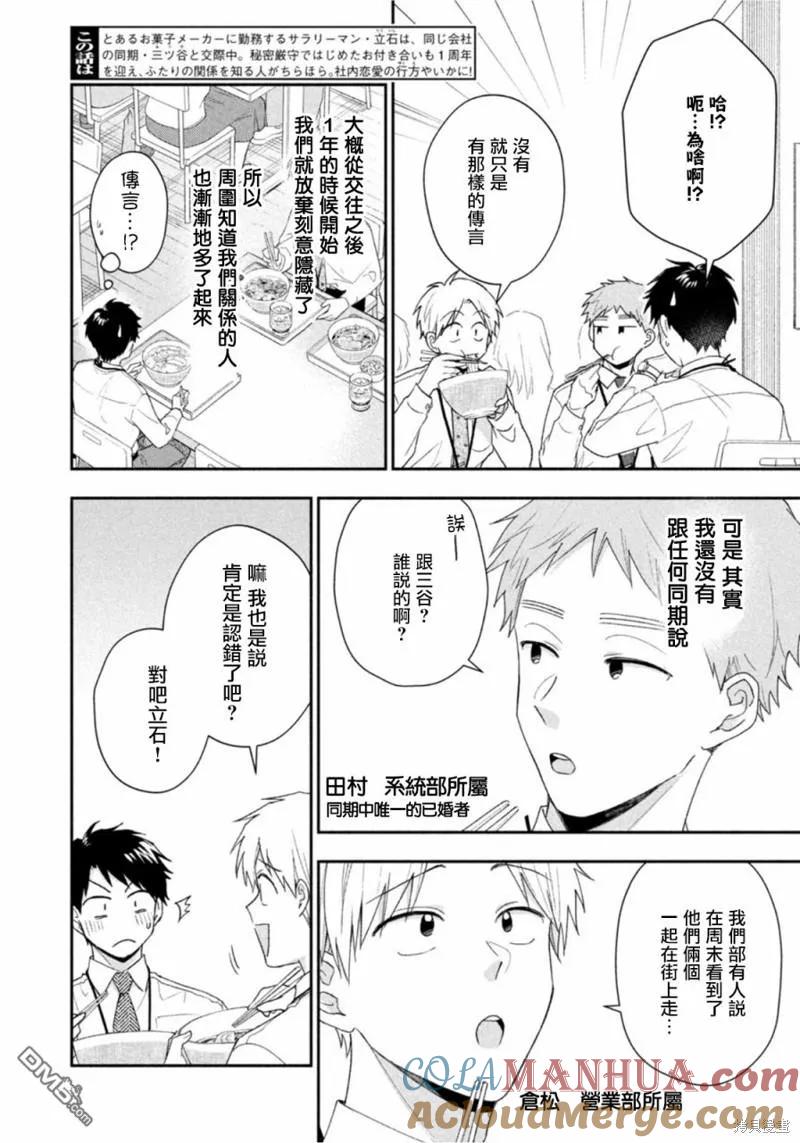 第95话-这公司有我喜欢的人-榎本あかまる（第1张）