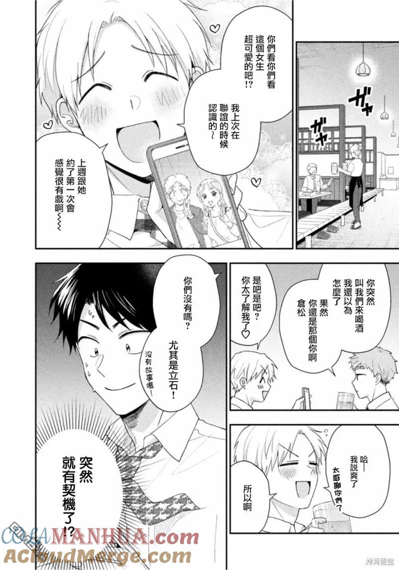 第95话-这公司有我喜欢的人-榎本あかまる（第5张）
