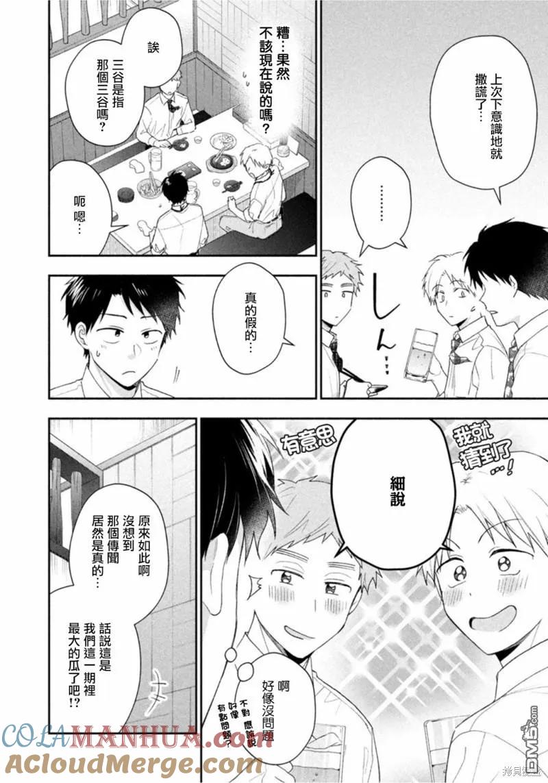 第95话-这公司有我喜欢的人-榎本あかまる（第7张）