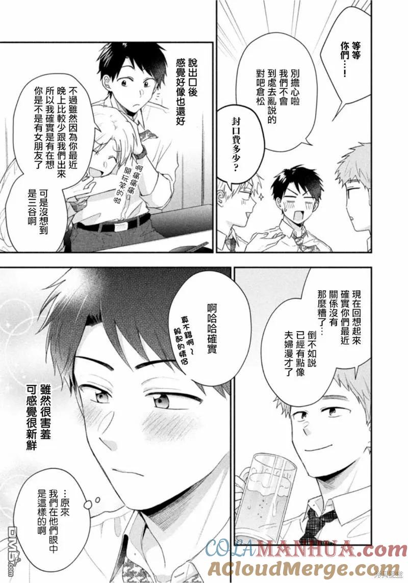 第95话-这公司有我喜欢的人-榎本あかまる（第8张）