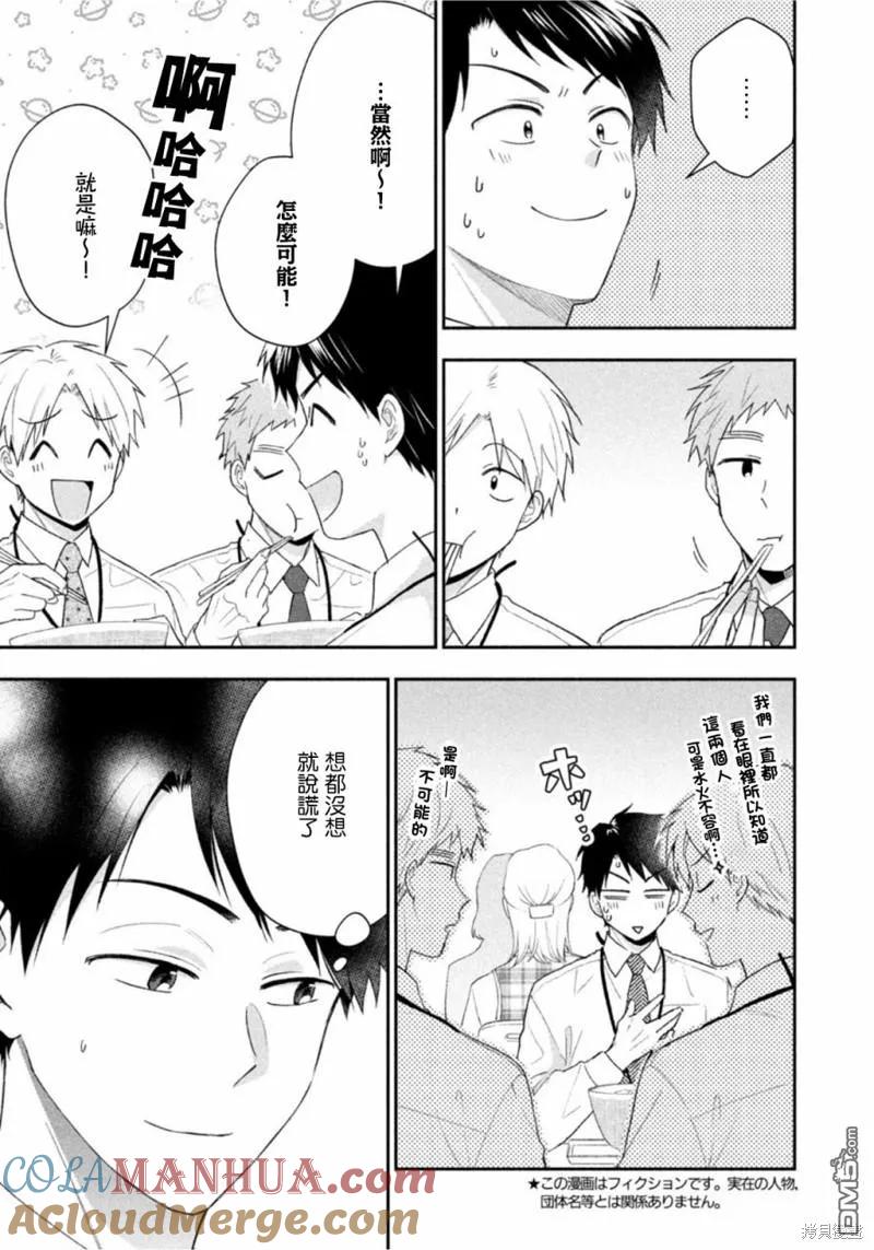 第95话-这公司有我喜欢的人-榎本あかまる（第2张）
