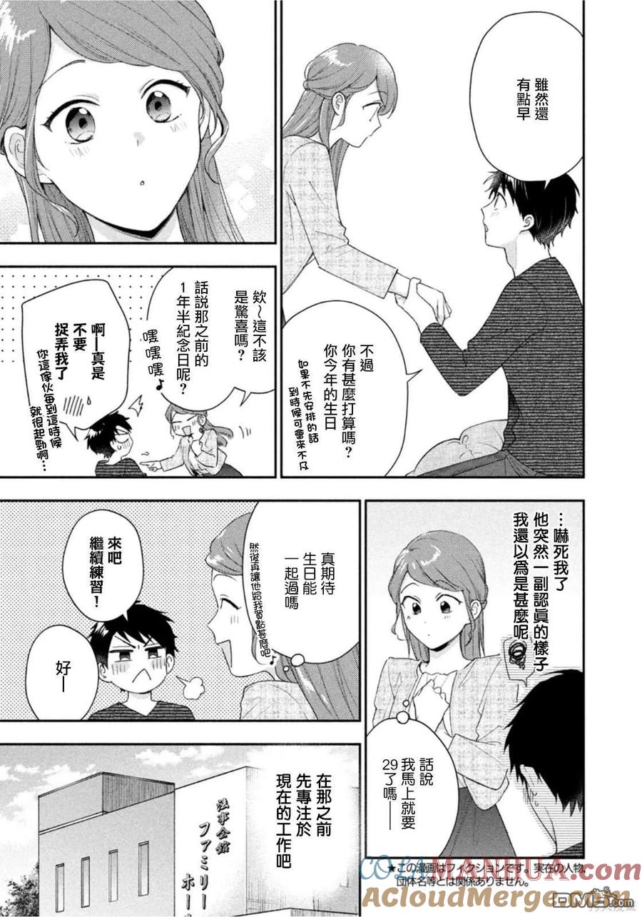 第96话-这公司有我喜欢的人-榎本あかまる（第2张）