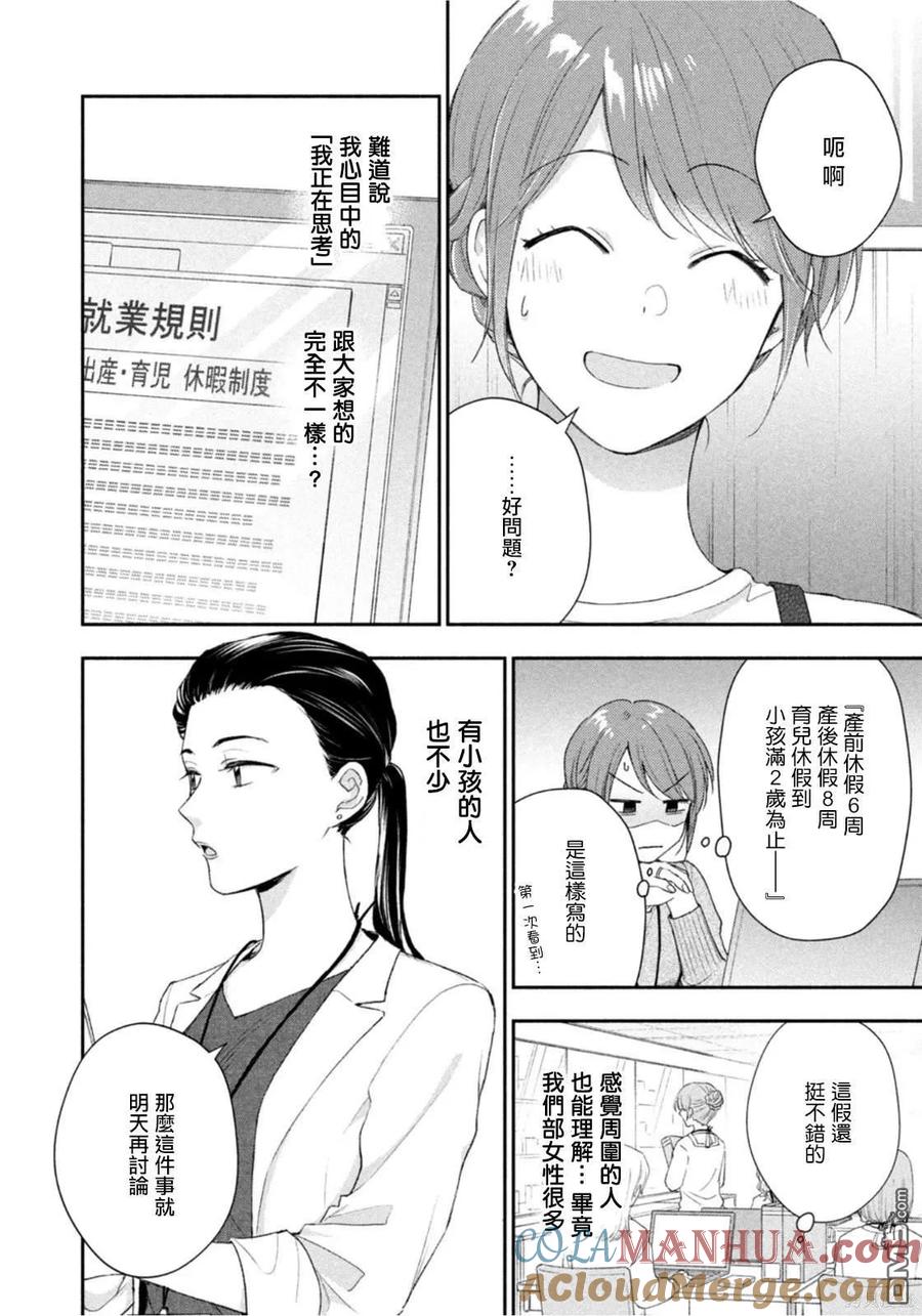 第96话-这公司有我喜欢的人-榎本あかまる（第7张）