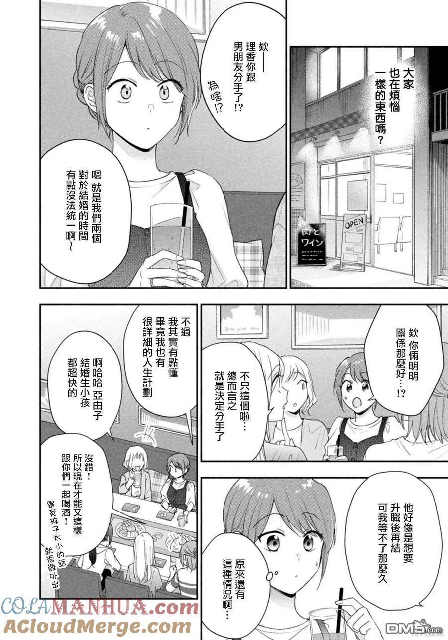 第96话-这公司有我喜欢的人-榎本あかまる（第5张）