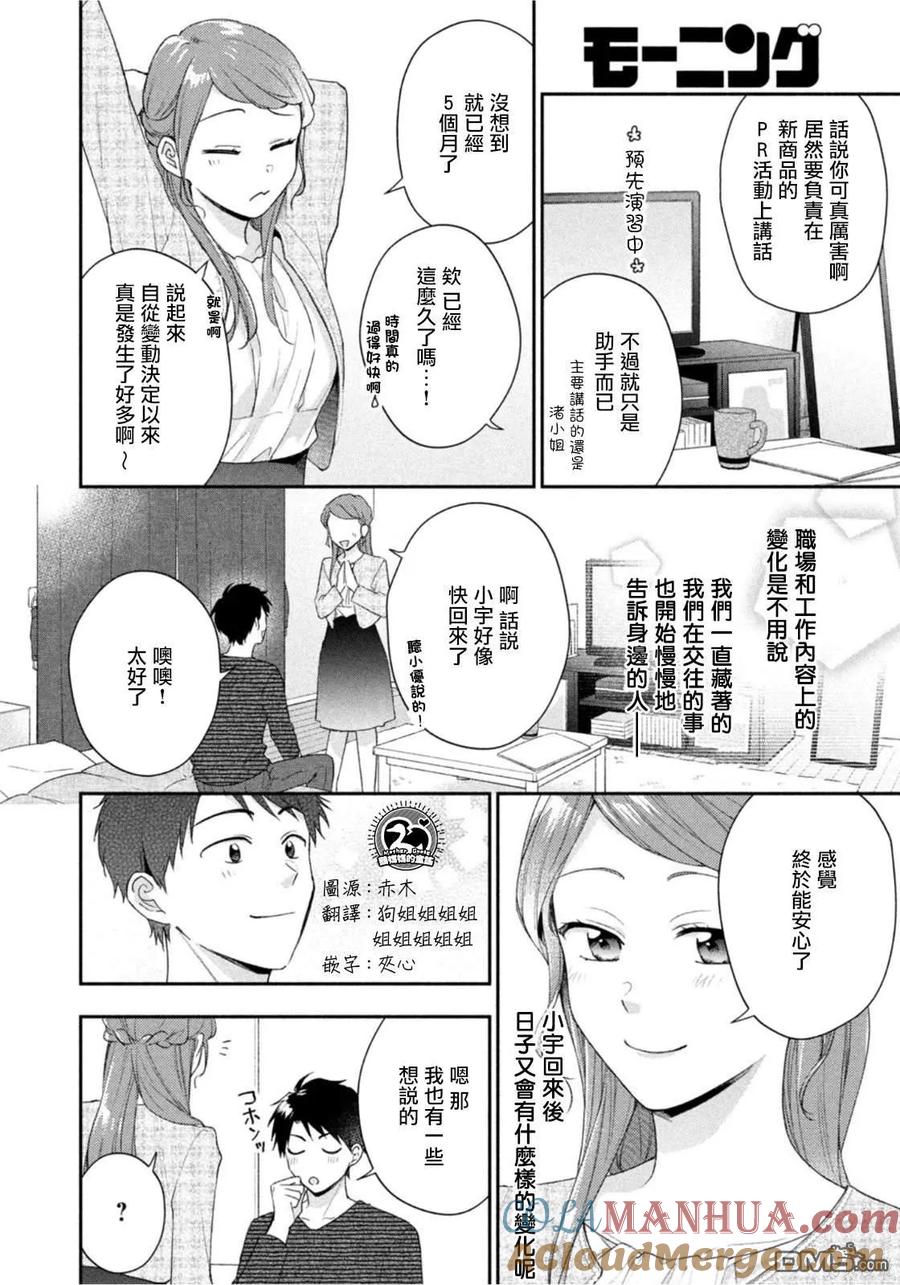 第96话-这公司有我喜欢的人-榎本あかまる（第1张）