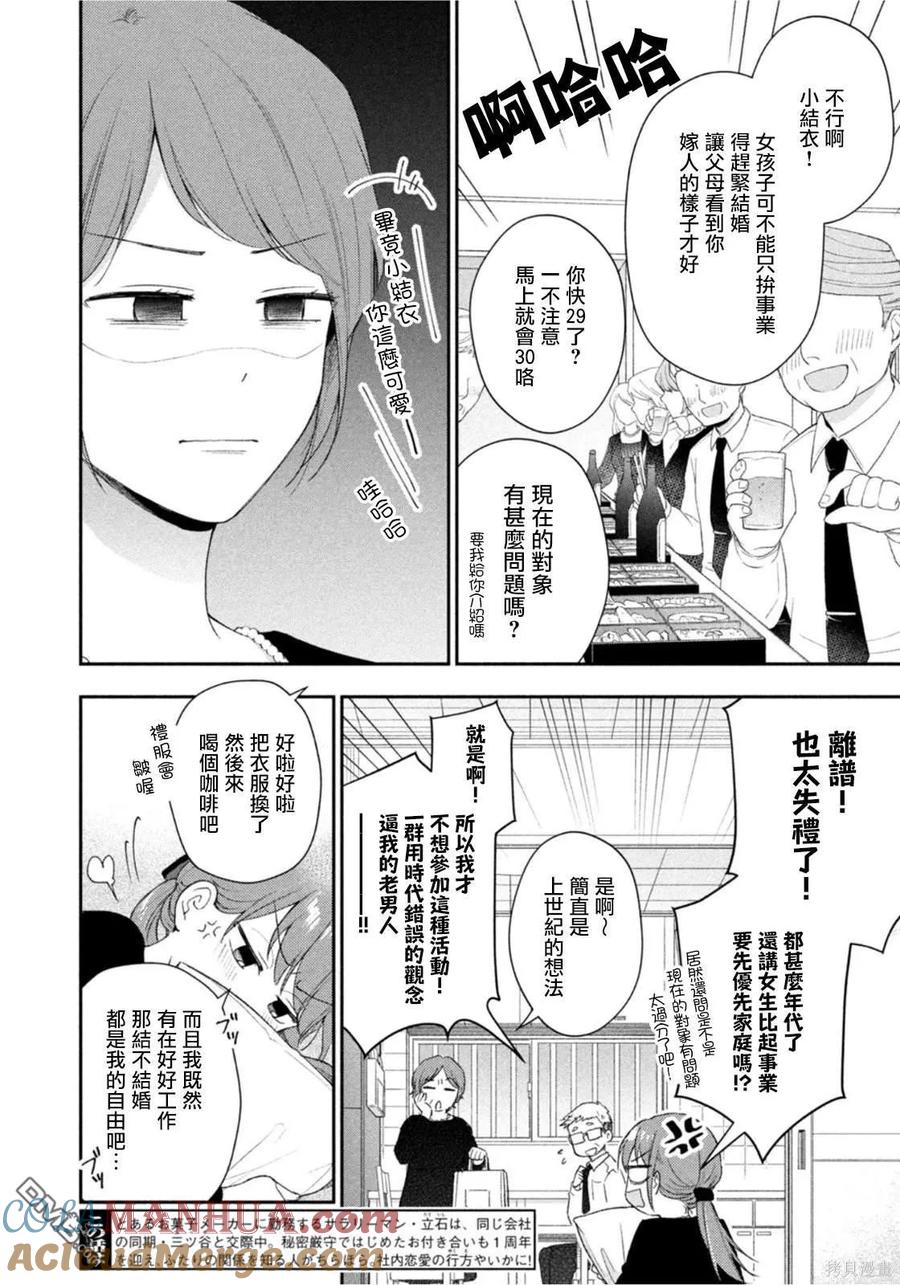 第96话-这公司有我喜欢的人-榎本あかまる（第3张）
