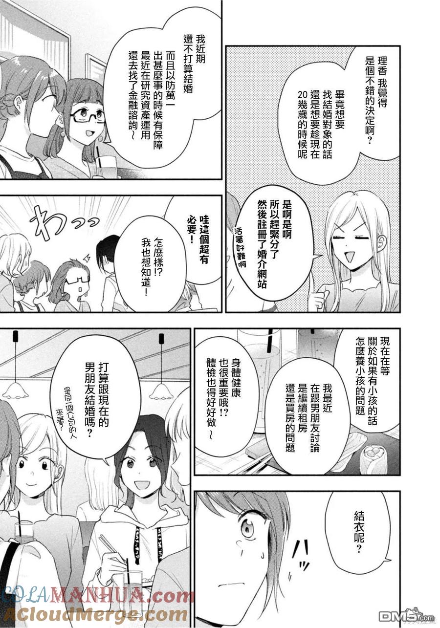 第96话-这公司有我喜欢的人-榎本あかまる（第6张）