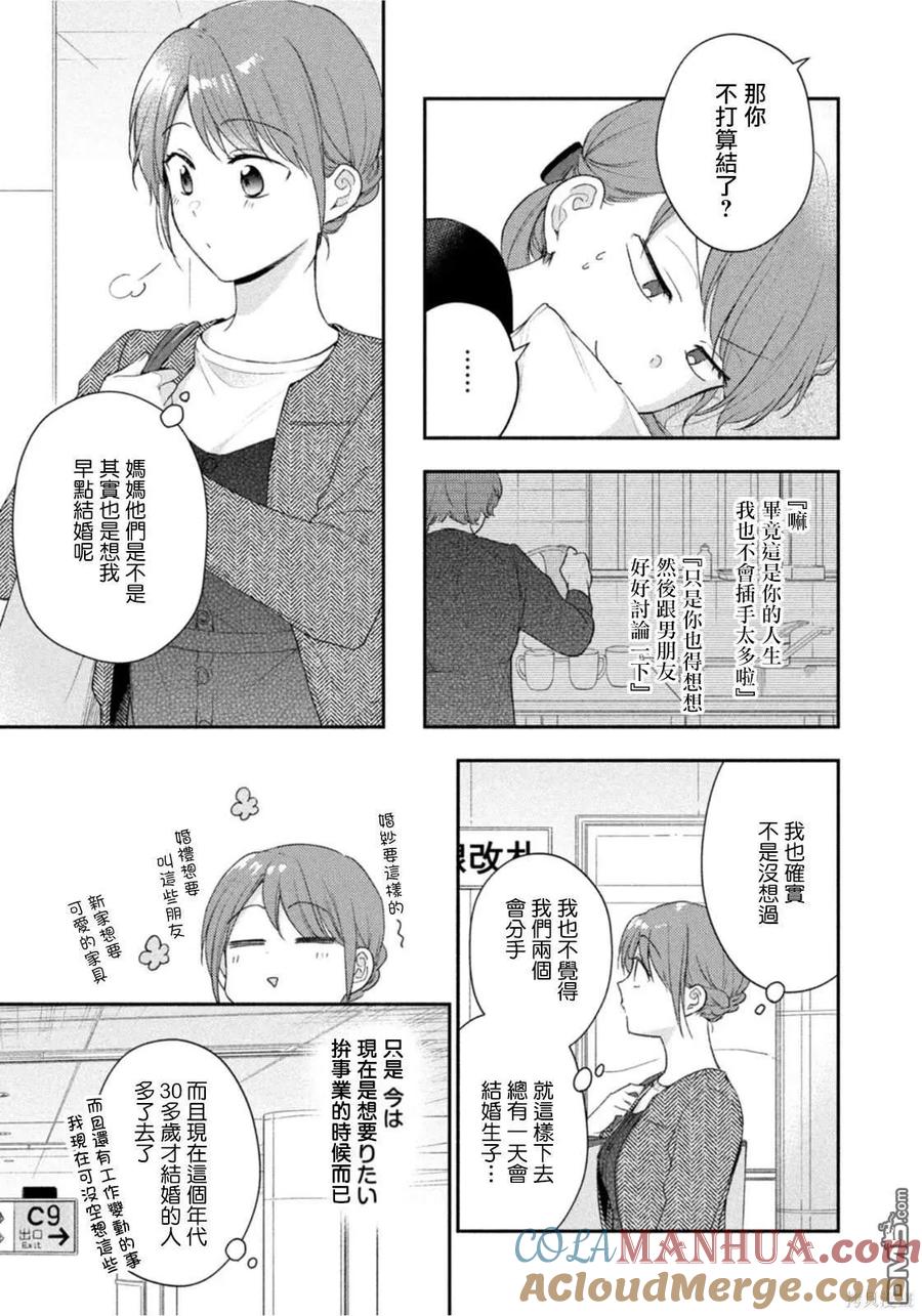 第96话-这公司有我喜欢的人-榎本あかまる（第4张）