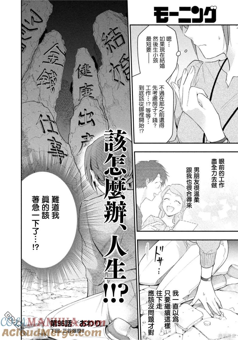 第96话-这公司有我喜欢的人-榎本あかまる（第11张）