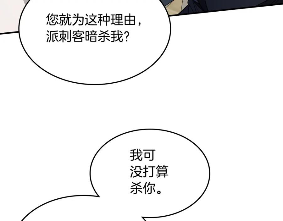 第97话闹别扭的大公-她与野兽-Hongseul（主笔）+maginot（原著）（第22张）