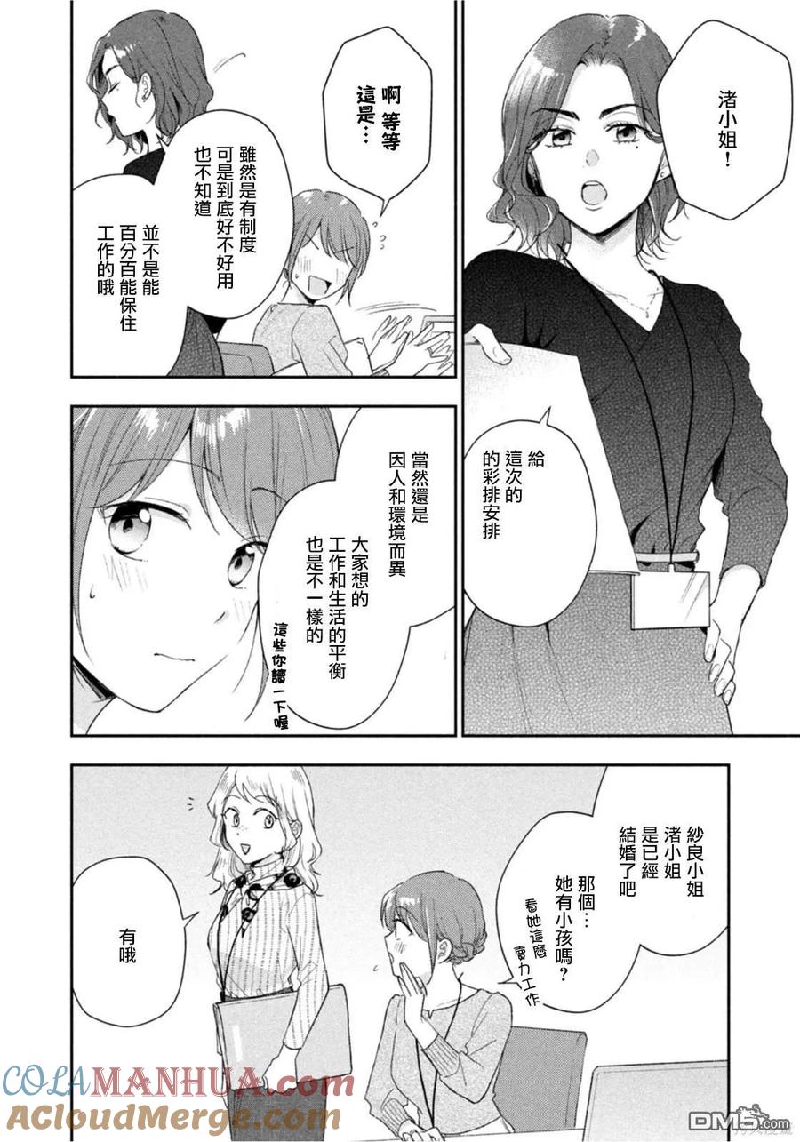 第96话-这公司有我喜欢的人-榎本あかまる（第9张）