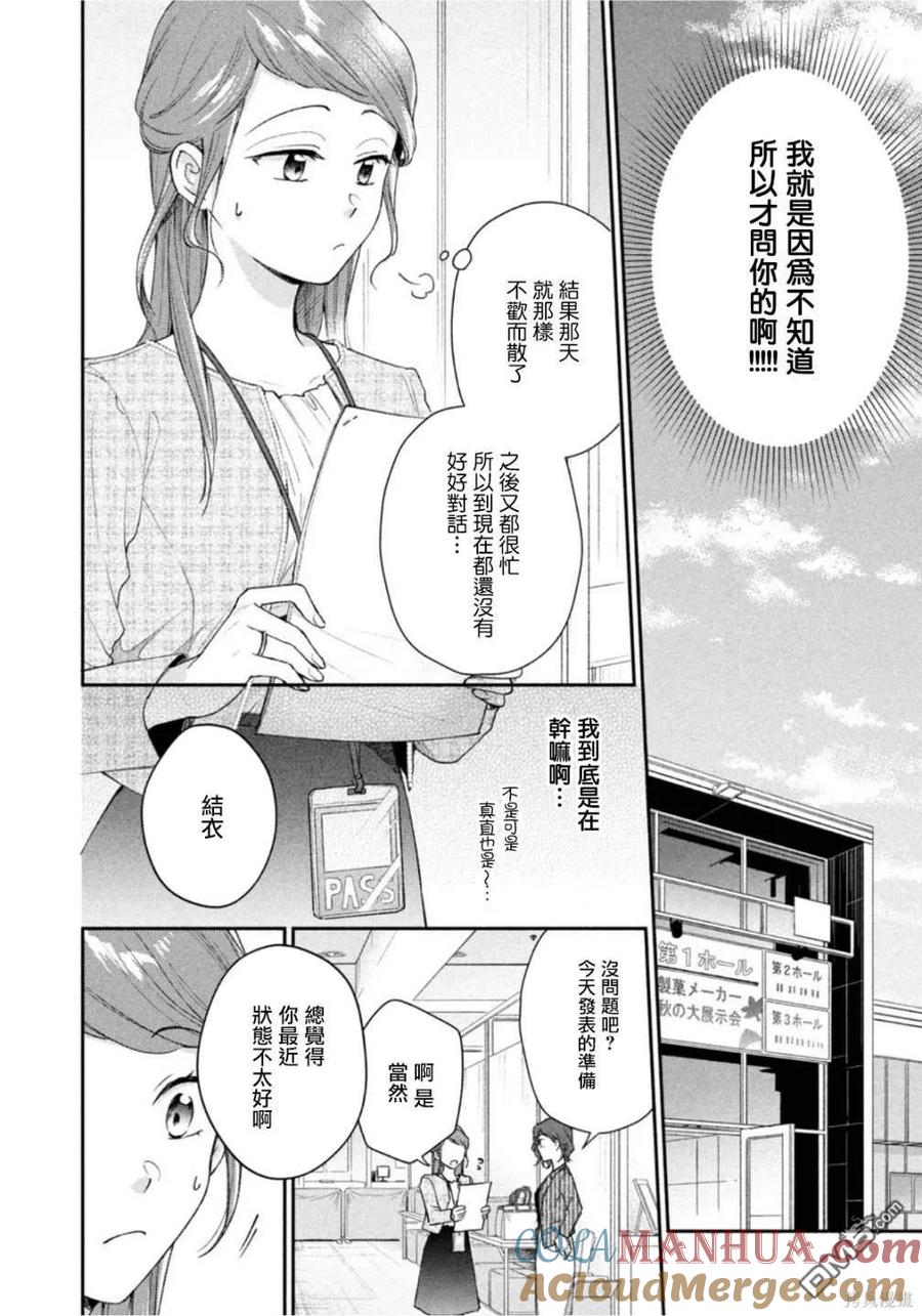 第97话-这公司有我喜欢的人-榎本あかまる（第5张）
