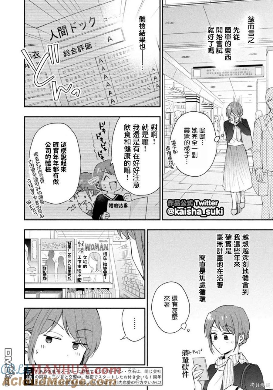 第97话-这公司有我喜欢的人-榎本あかまる（第1张）