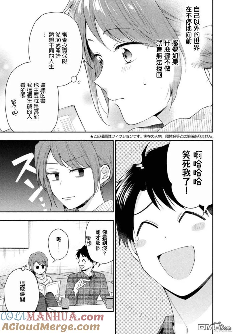 第97话-这公司有我喜欢的人-榎本あかまる（第2张）
