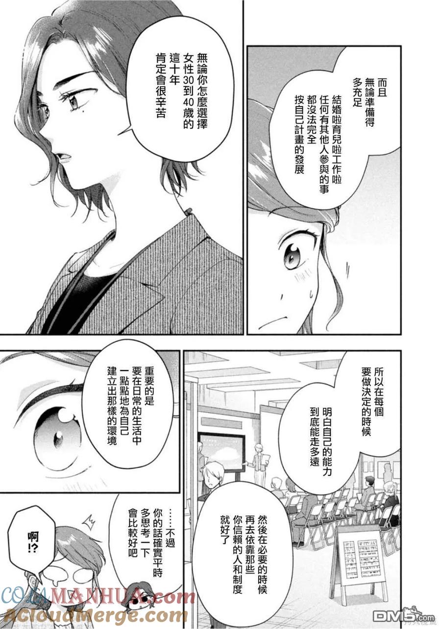 第97话-这公司有我喜欢的人-榎本あかまる（第8张）