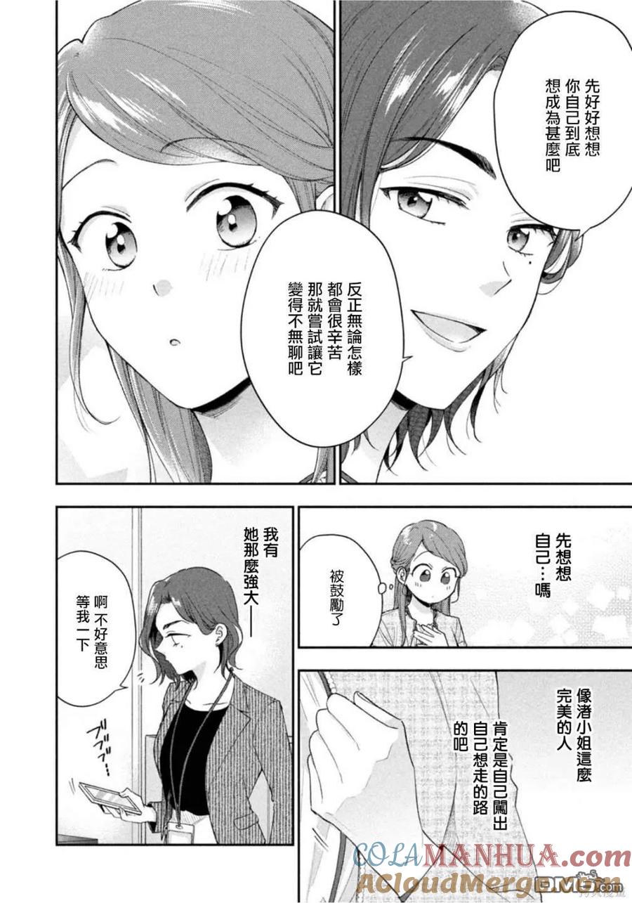 第97话-这公司有我喜欢的人-榎本あかまる（第9张）