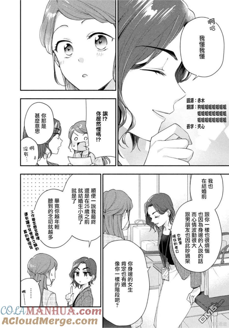 第97话-这公司有我喜欢的人-榎本あかまる（第7张）