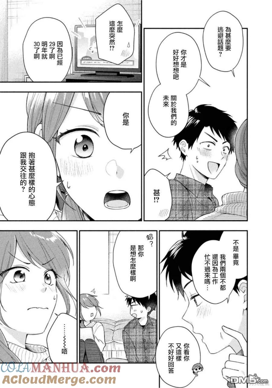 第97话-这公司有我喜欢的人-榎本あかまる（第4张）