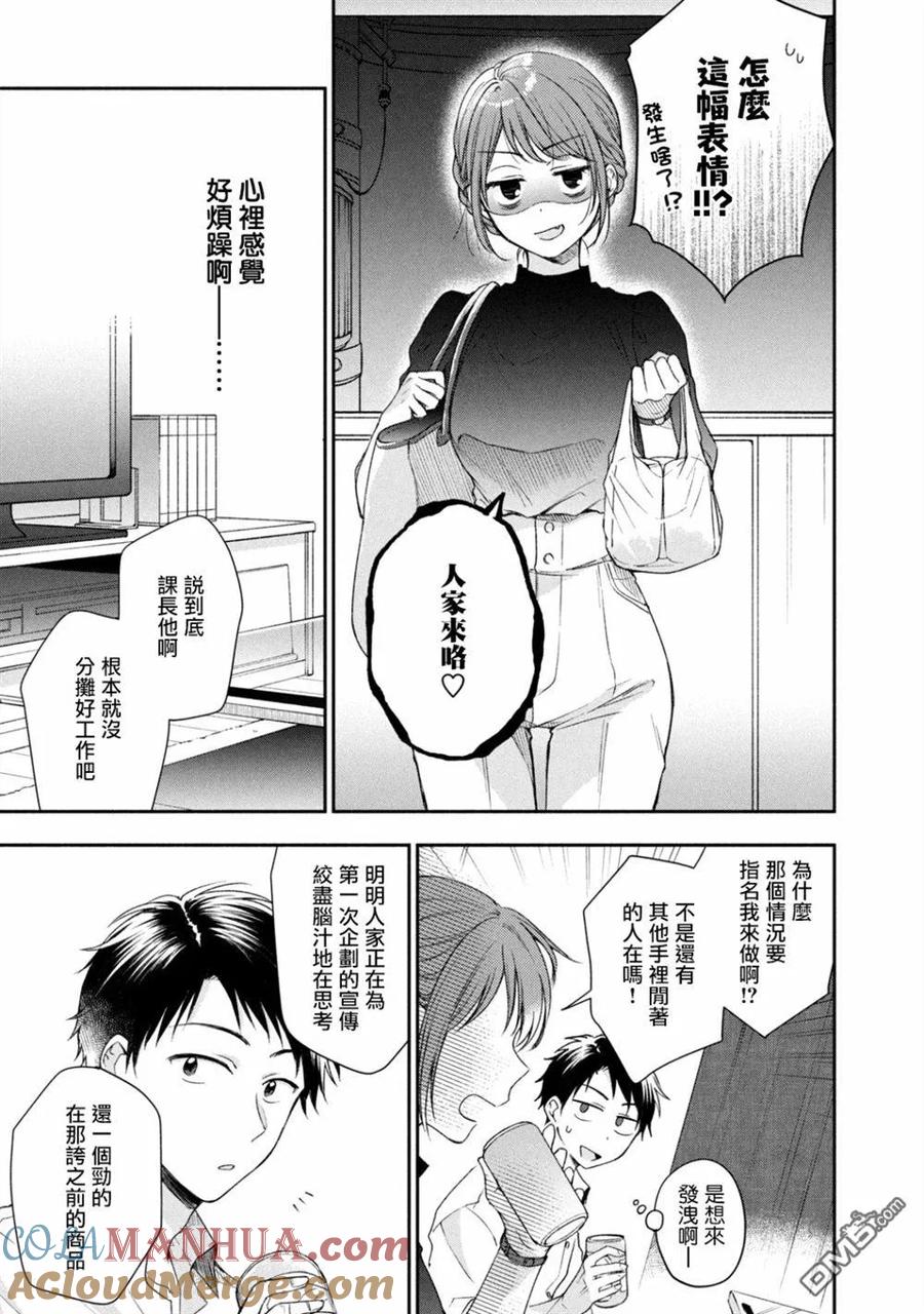 第21话-这公司有我喜欢的人-榎本あかまる（第7张）