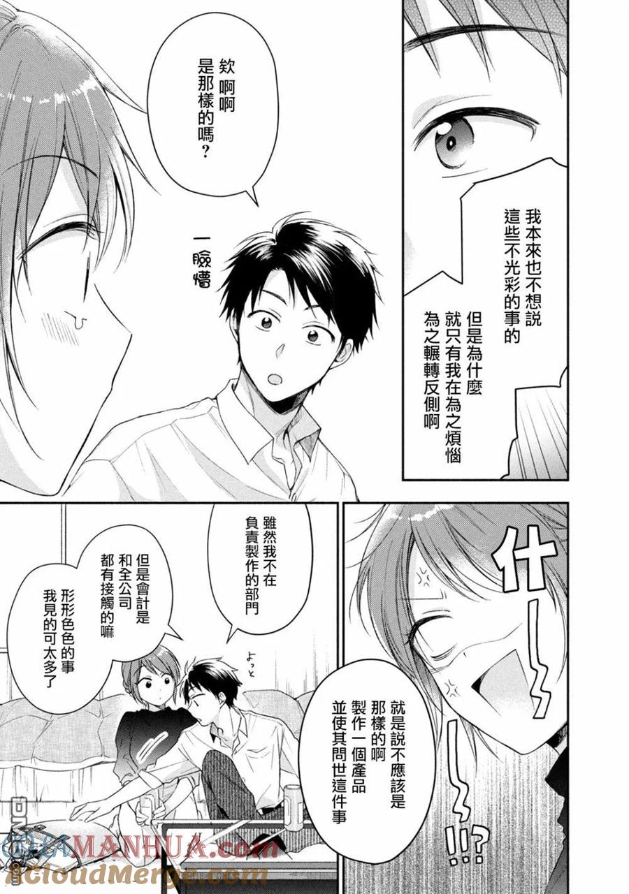 第21话-这公司有我喜欢的人-榎本あかまる（第9张）