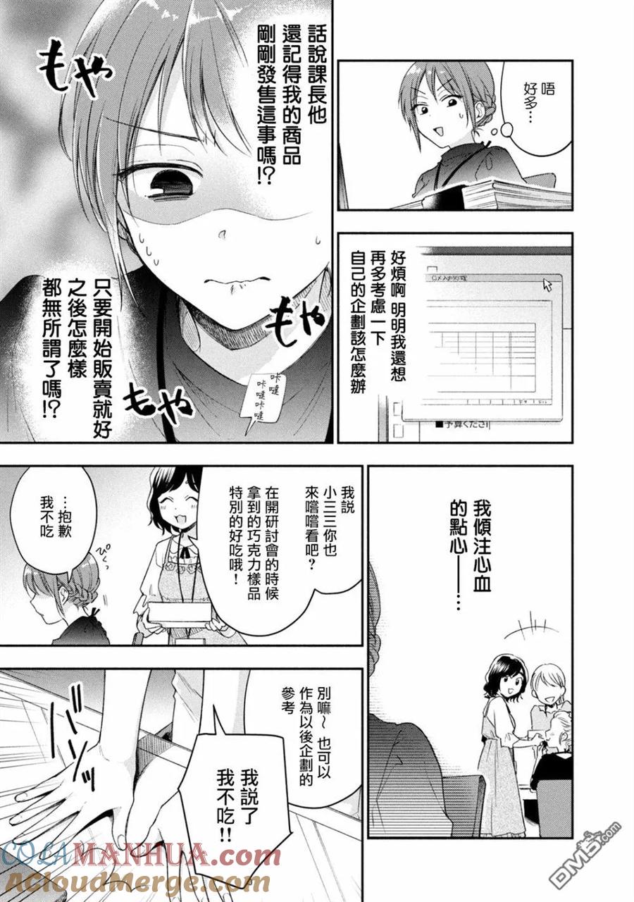 第21话-这公司有我喜欢的人-榎本あかまる（第5张）