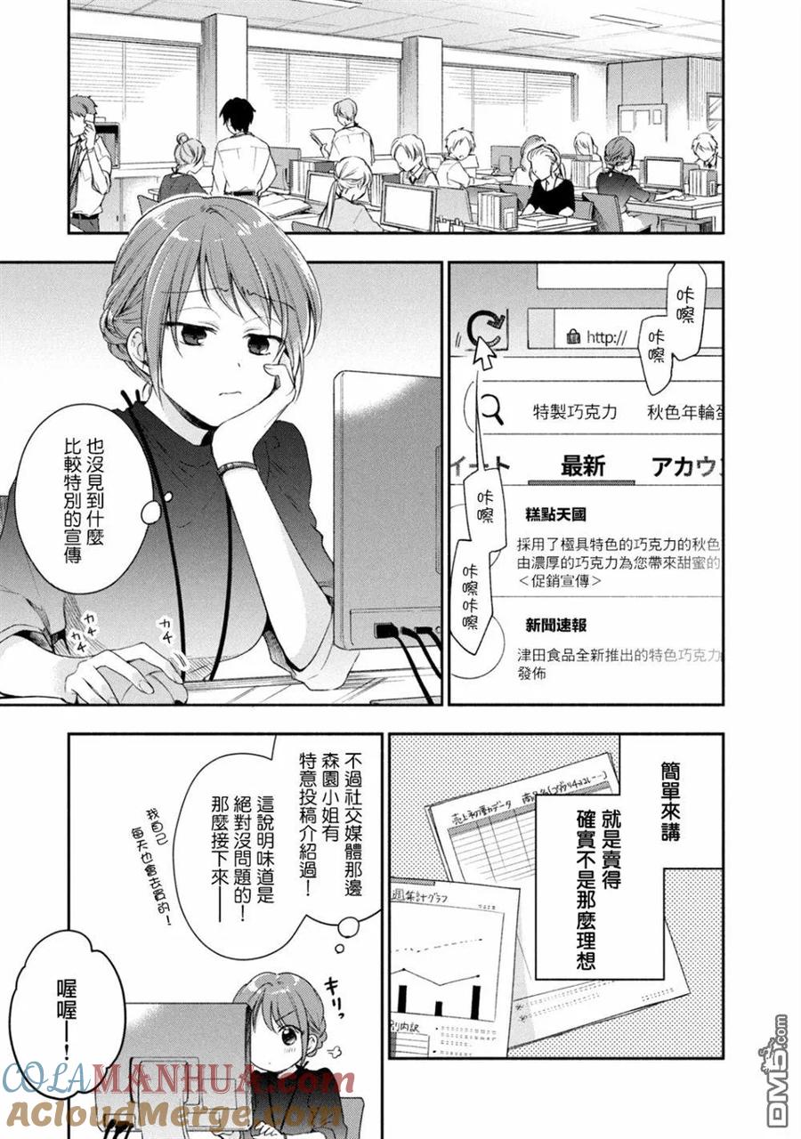 第21话-这公司有我喜欢的人-榎本あかまる（第3张）