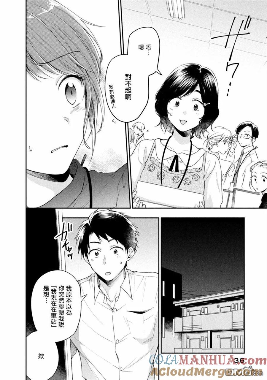 第21话-这公司有我喜欢的人-榎本あかまる（第6张）