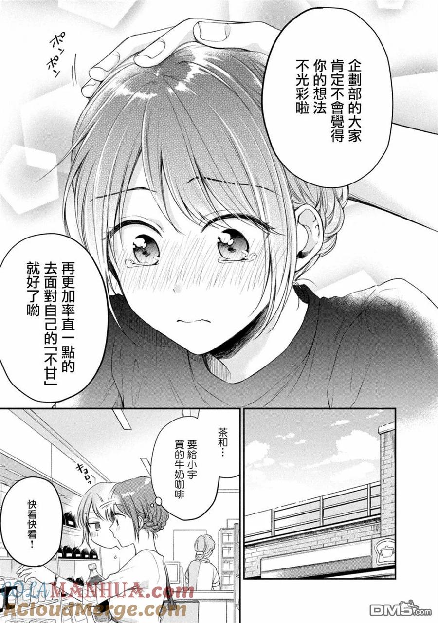 第21话-这公司有我喜欢的人-榎本あかまる（第11张）