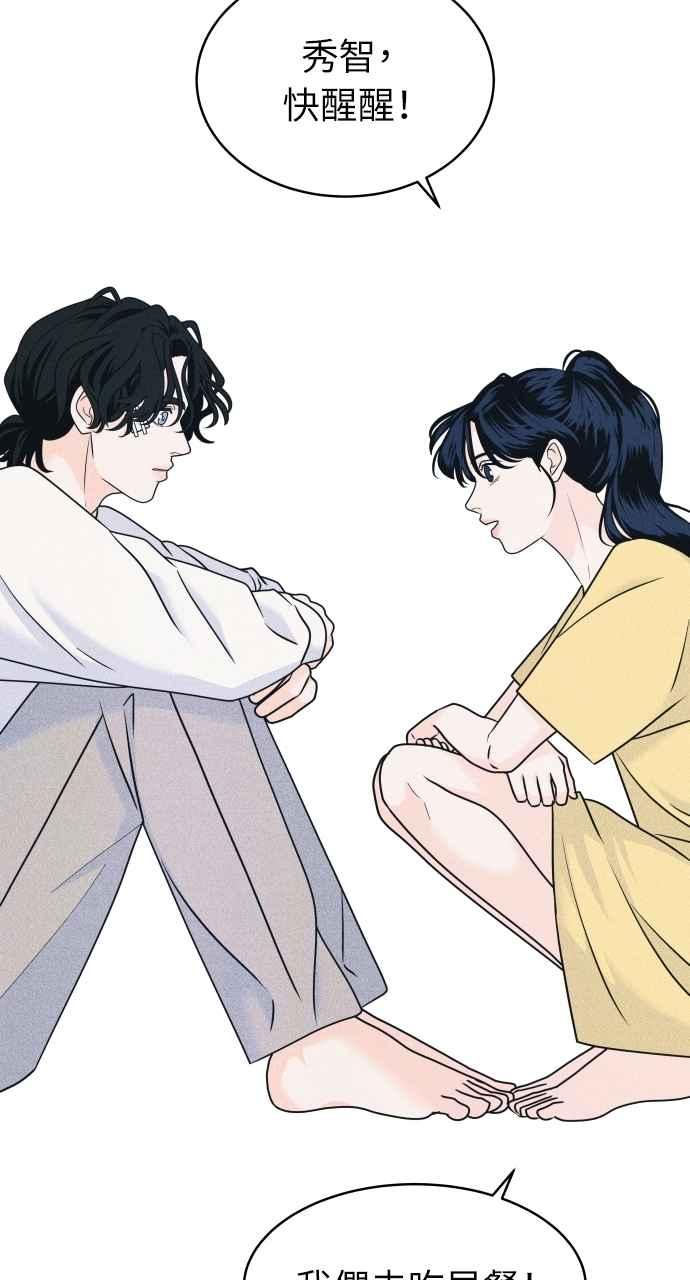 第83话我的家-内向男女-NA（第2张）